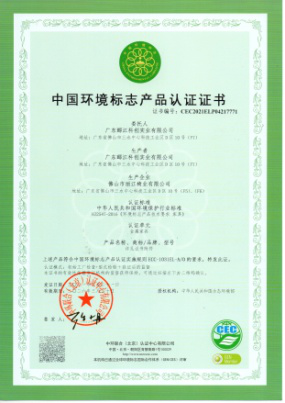 中国环境标志产品认证证书