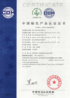 中国绿色产品认证证书