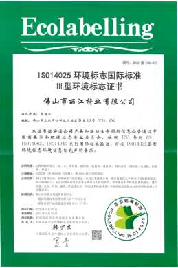 ISO14025环境标志国际标准III型环境标志证书