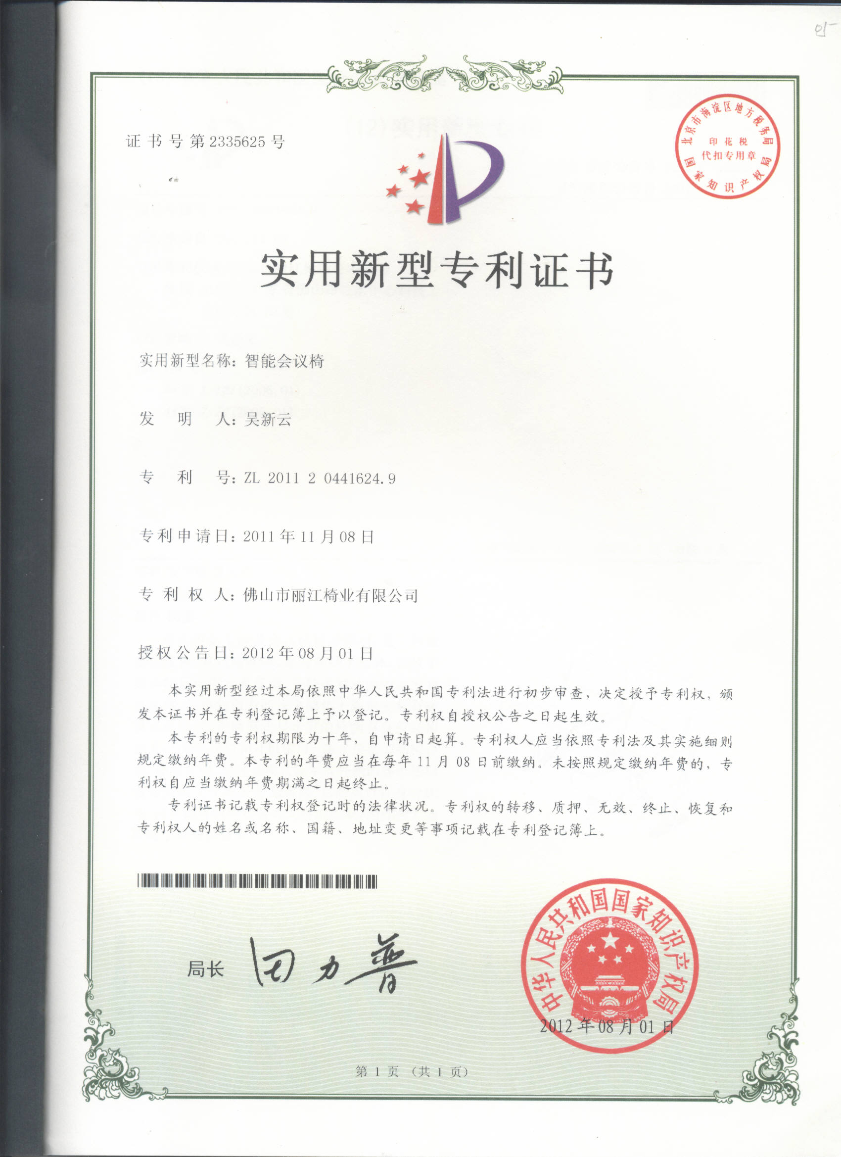 智能会议椅